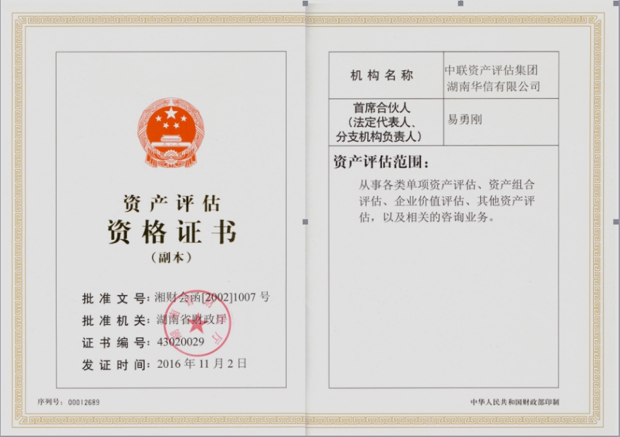 資產評估資格證書