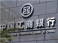 致敬|工商銀行改制評(píng)估： 專業(yè)創(chuàng)新賦予資產(chǎn)“新生”