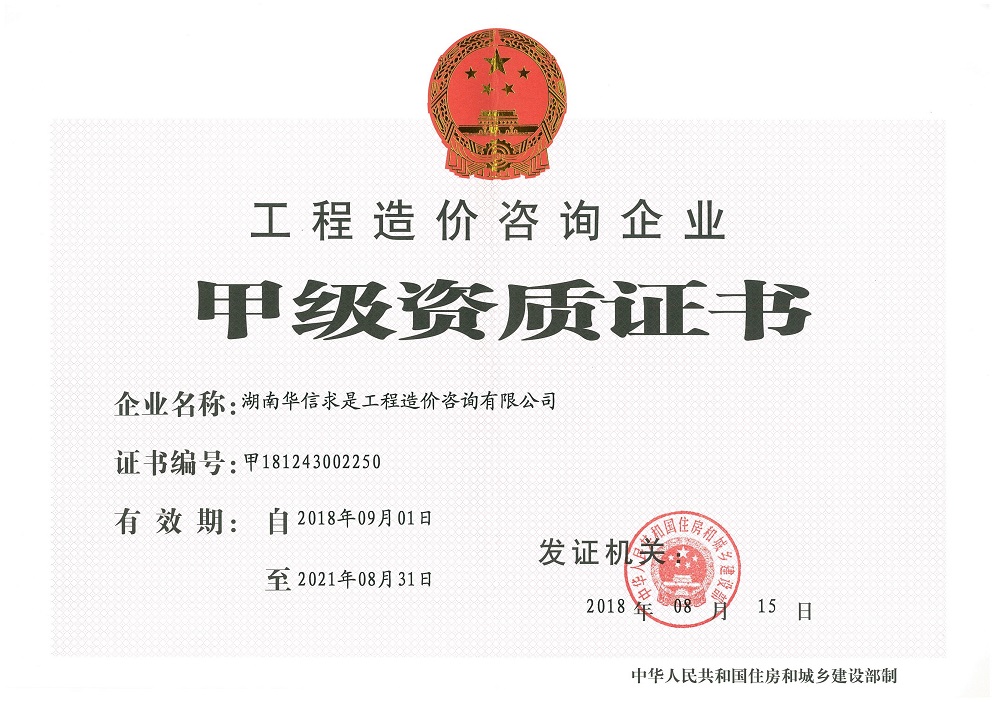 工程造價咨詢甲級資質