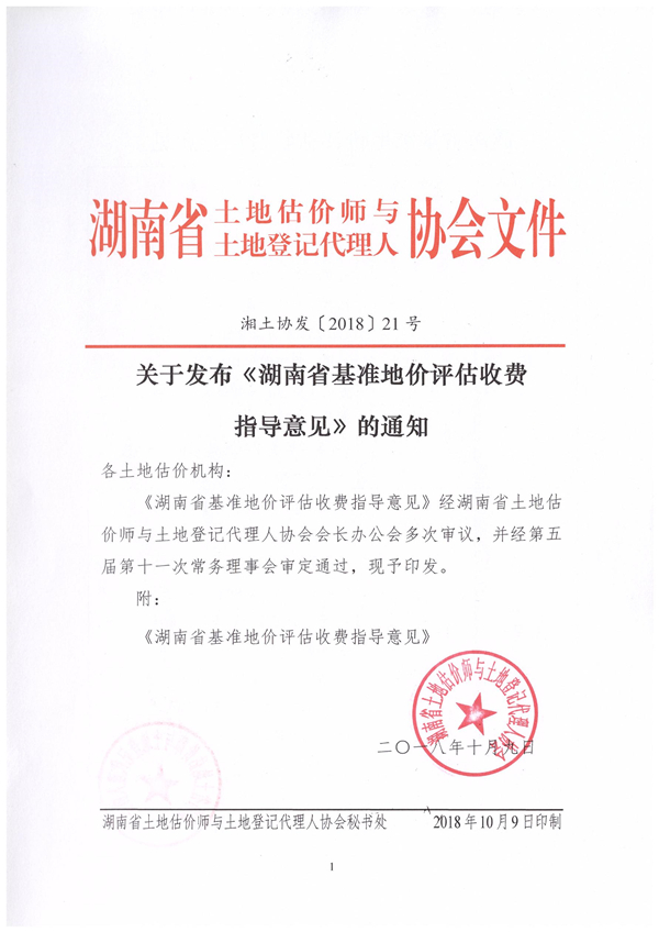 中聯(lián)資產(chǎn)評(píng)估集團(tuán)湖南華信有限公司,長沙資產(chǎn)評(píng)估,長沙土地評(píng)估,長沙土地登記代理