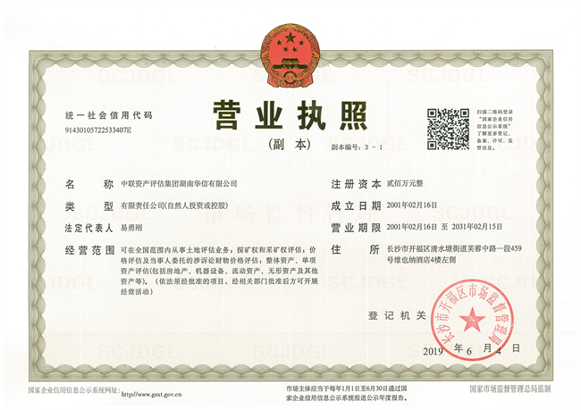 中聯(lián)資產(chǎn)評(píng)估集團(tuán)湖南華信有限公司,長(zhǎng)沙資產(chǎn)評(píng)估,長(zhǎng)沙土地評(píng)估,長(zhǎng)沙土地登記代理