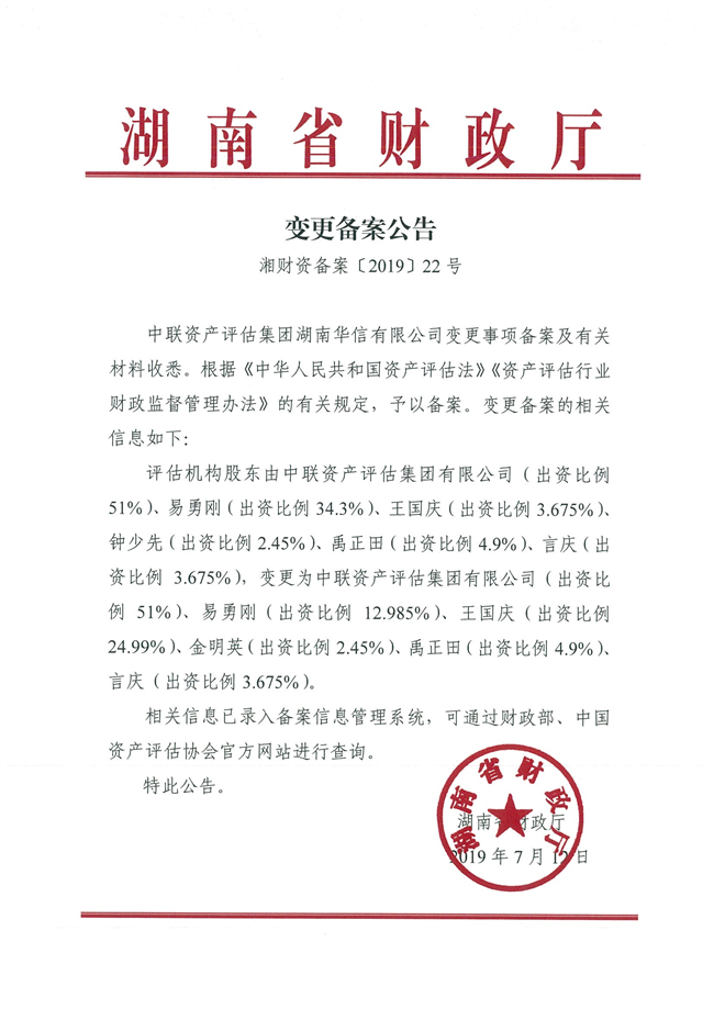 中聯(lián)資產(chǎn)評(píng)估集團(tuán)湖南華信有限公司,長(zhǎng)沙資產(chǎn)評(píng)估,長(zhǎng)沙土地評(píng)估,長(zhǎng)沙土地登記代理